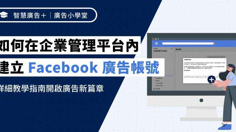 如何入驻Facebook平台并开始活动